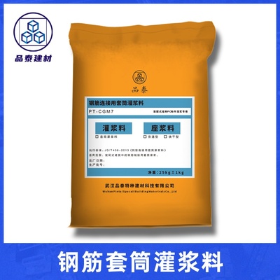 CGM-7钢筋套筒连接灌浆料