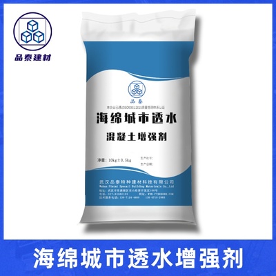 海绵城市透水混凝土增效剂