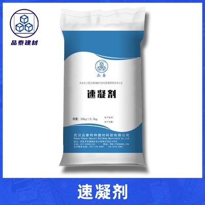 速凝剂