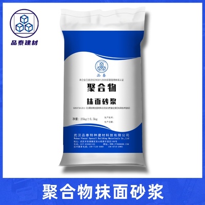 聚合物抹面砂浆