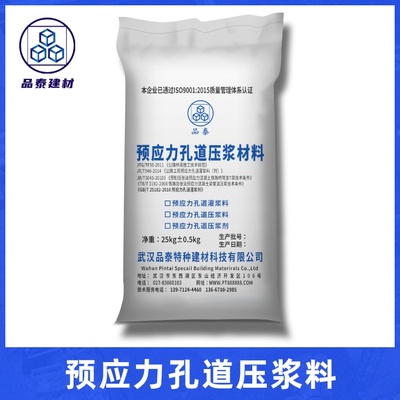 预应力孔道压浆料（公路/铁路标准)