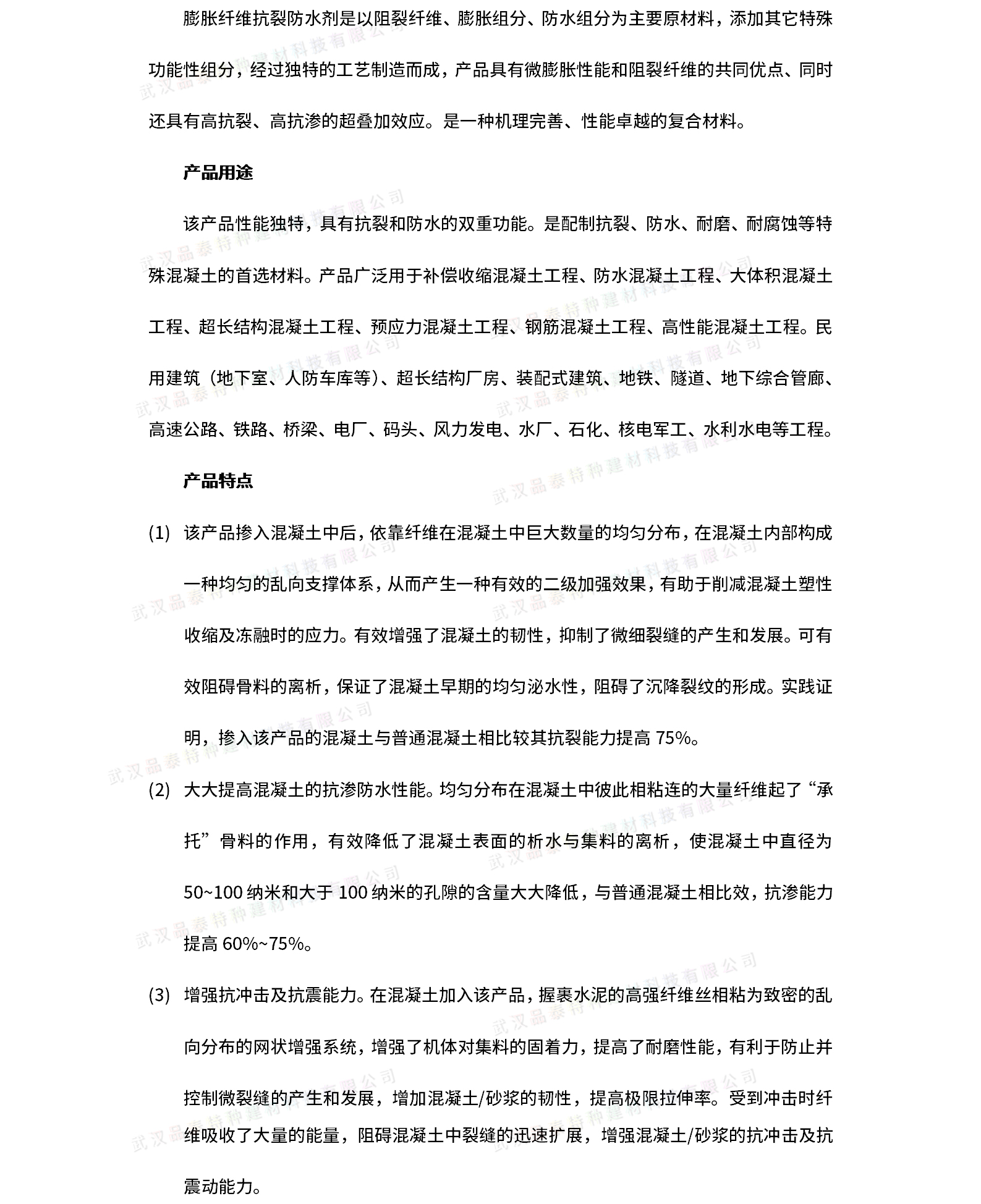 膨胀纤维抗裂防水剂_01.jpg