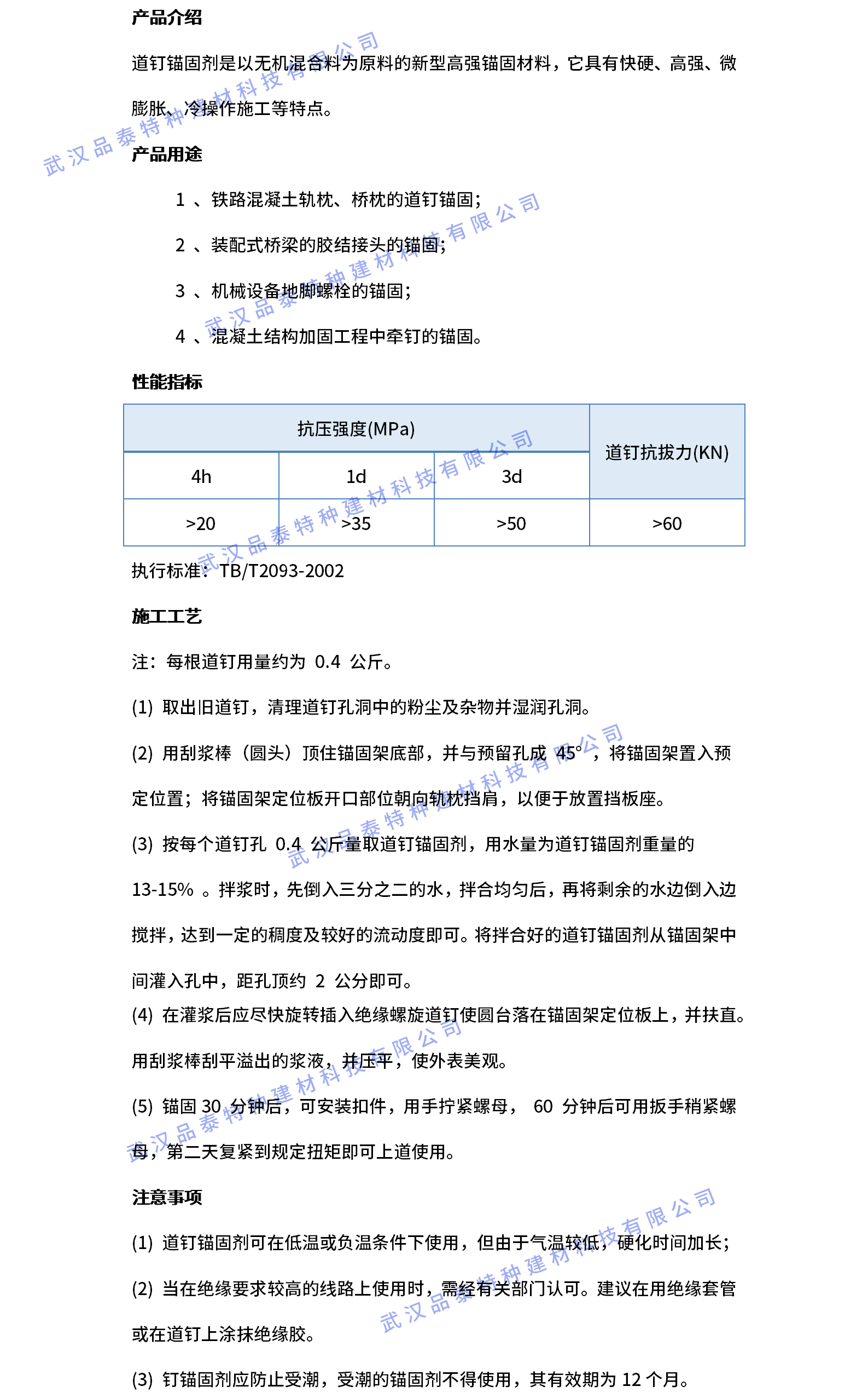 道钉锚固剂.jpg