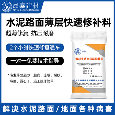 道路薄层修补料