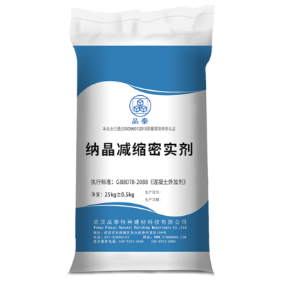 纳晶减缩密实剂