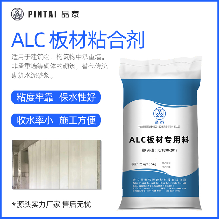 ALC板材粘结剂